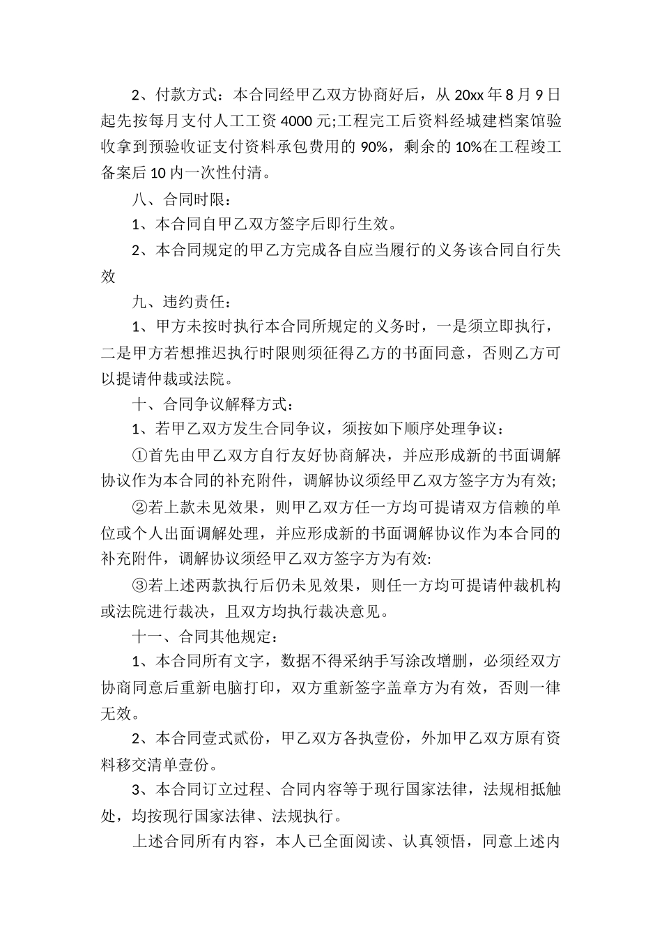 土建资料承包合同_第3页