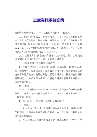 土建资料承包合同