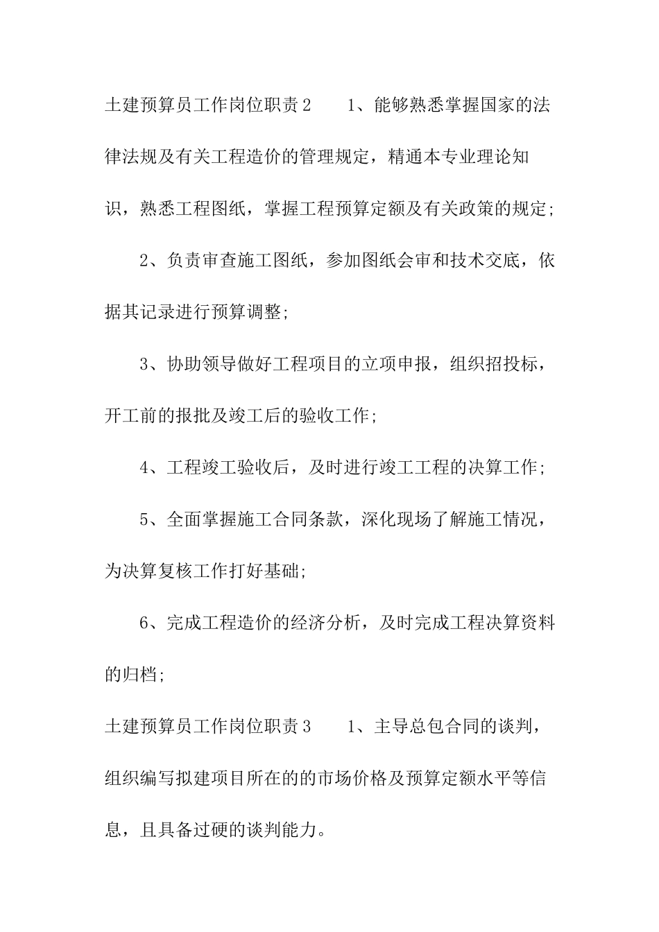 土建预算员工作岗位职责_第2页
