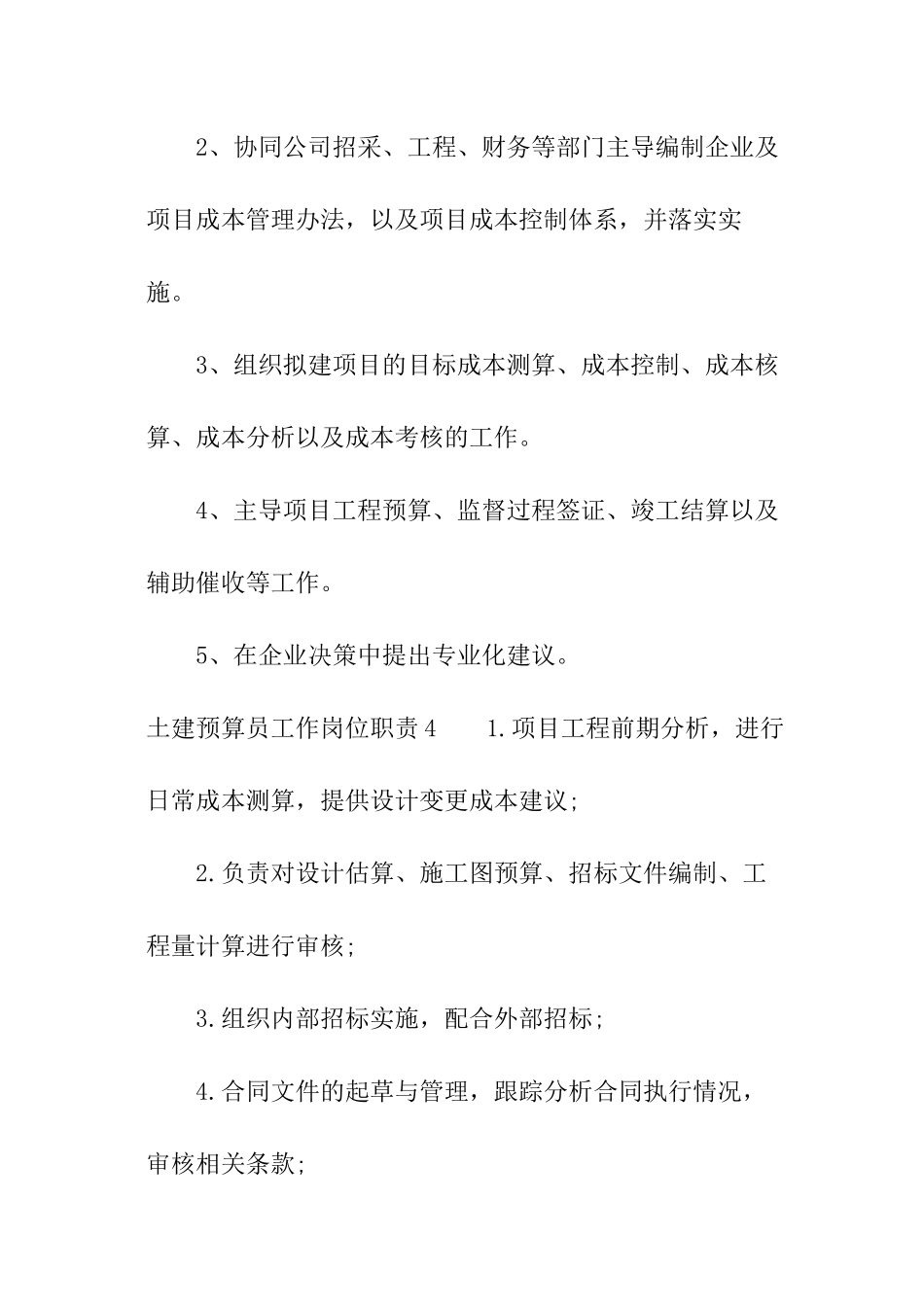 土建预算员工作岗位职责_第3页