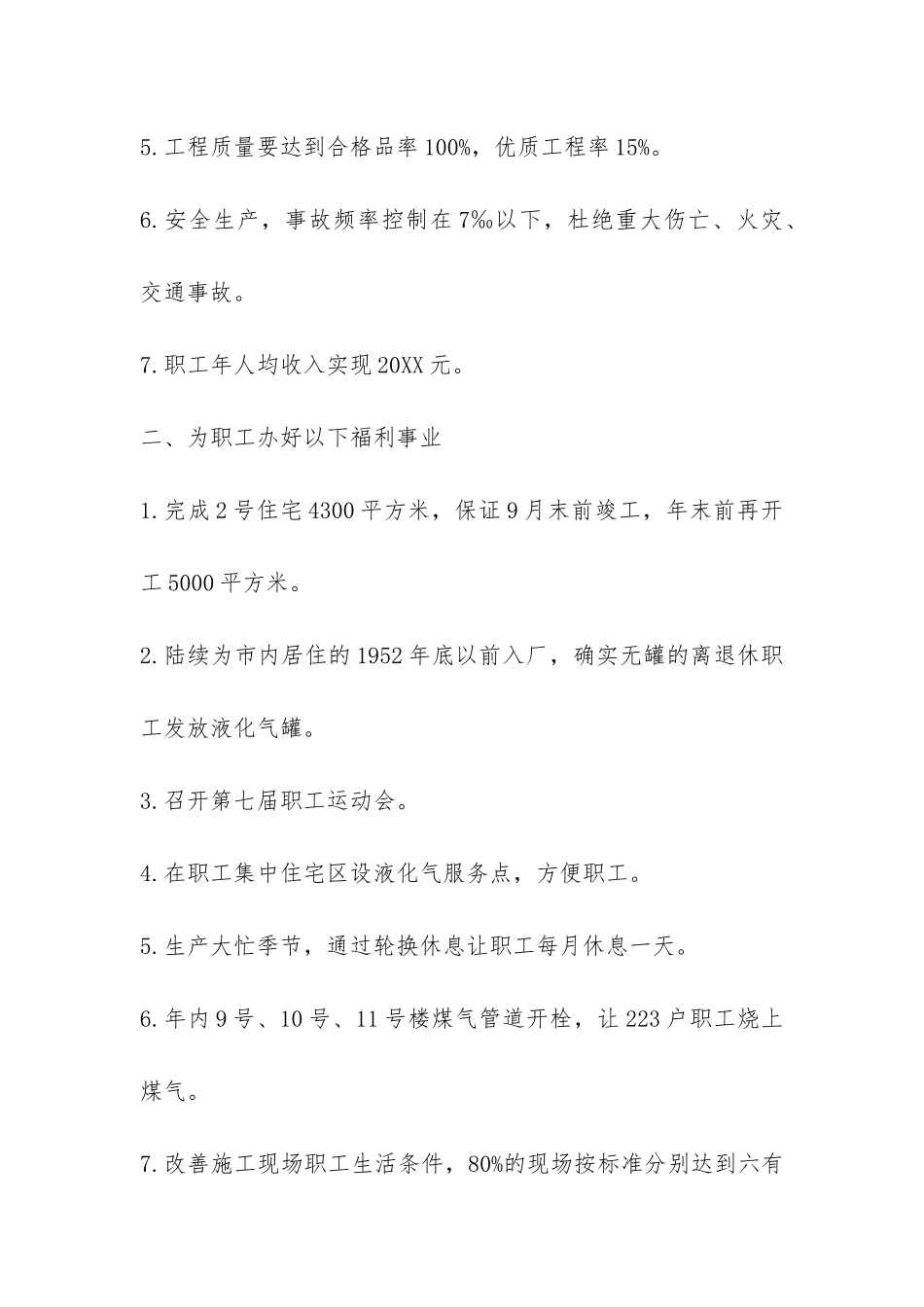 土建项目集体劳动合同-_第2页