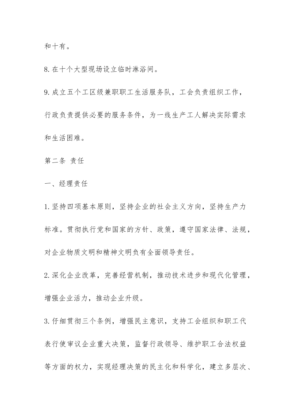 土建项目集体劳动合同-_第3页