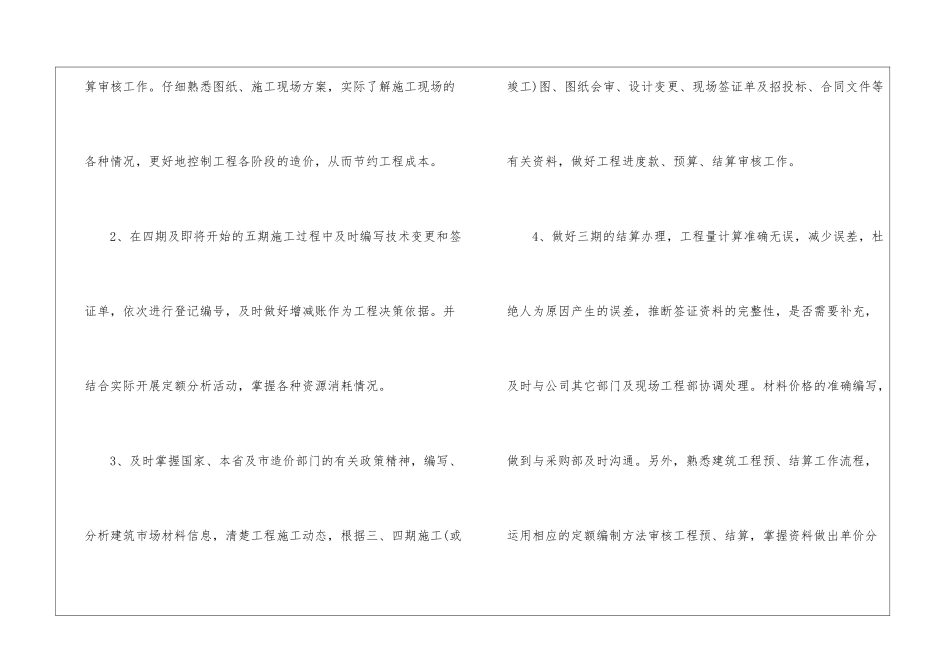 土建预算员的工作计划_第2页
