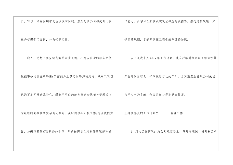 土建预算员的工作计划_第3页