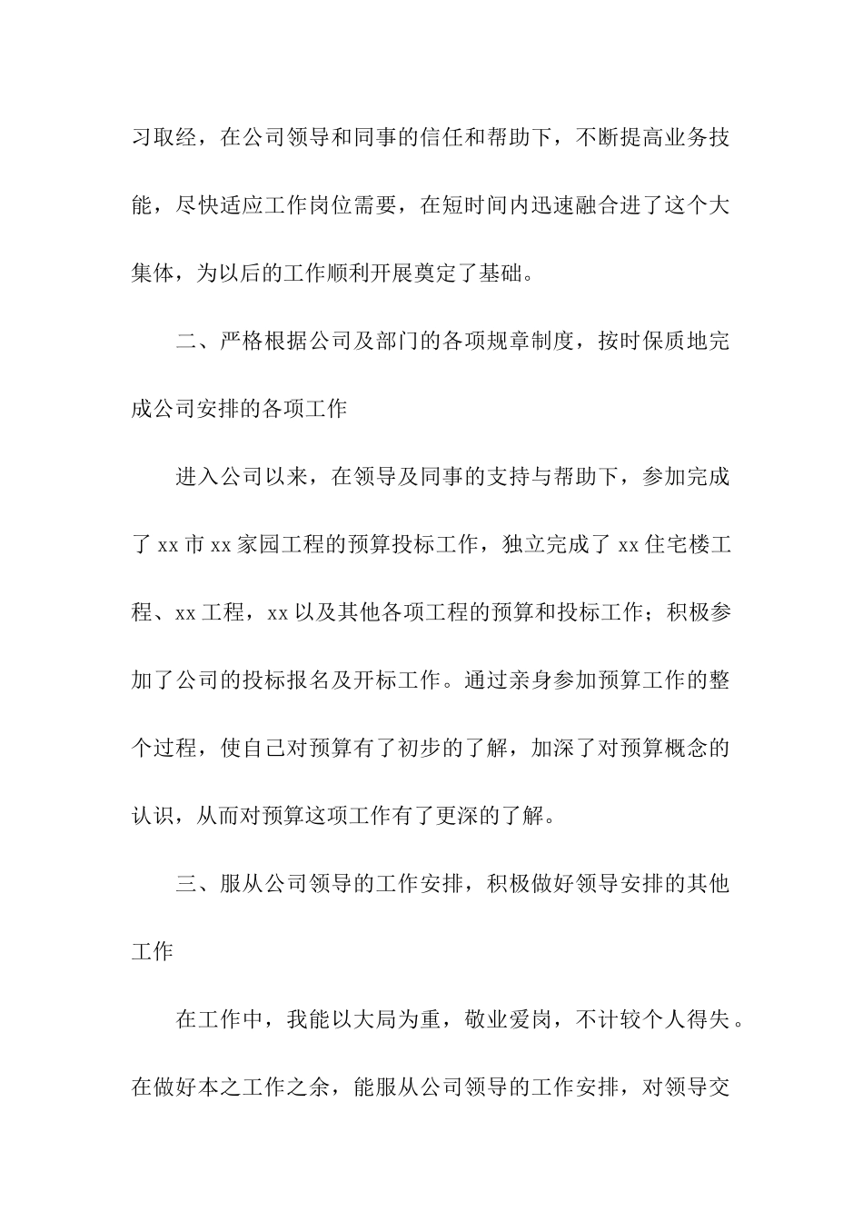 土建预算员年终工作总结_第2页