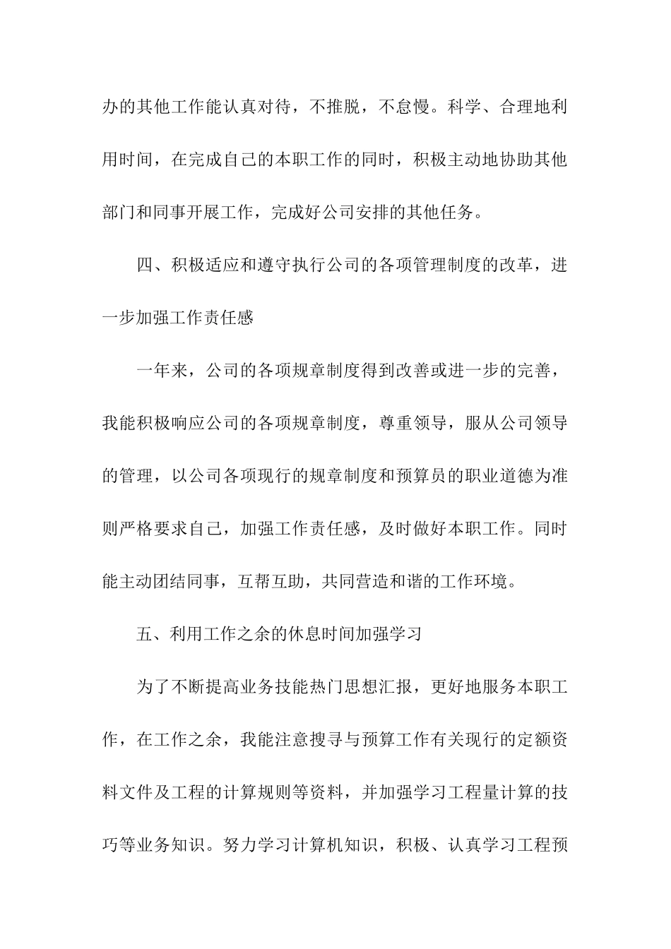 土建预算员年终工作总结_第3页