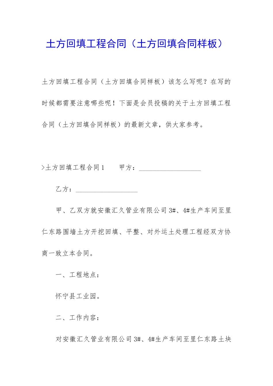 土方回填工程合同_第1页