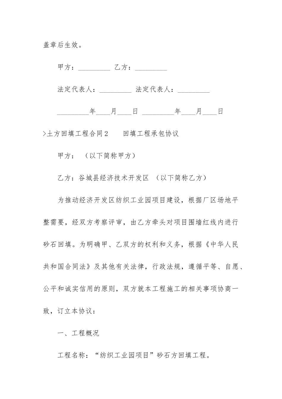 土方回填工程合同_第3页