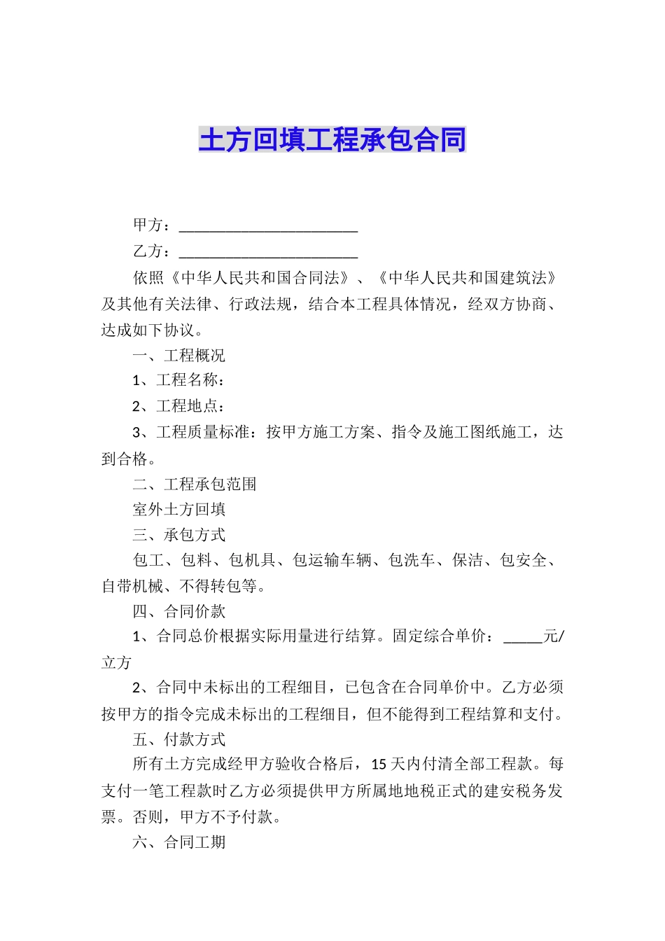 土方回填工程承包合同_第1页