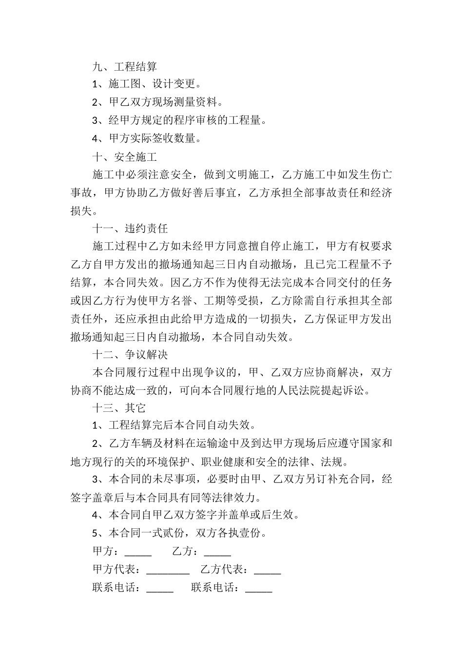 土方回填工程承包合同_第3页