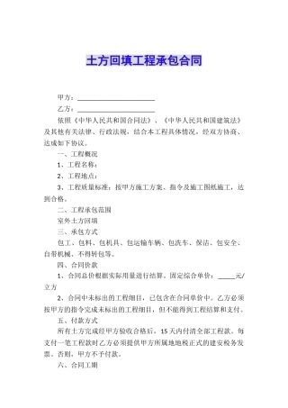 土方回填工程承包合同