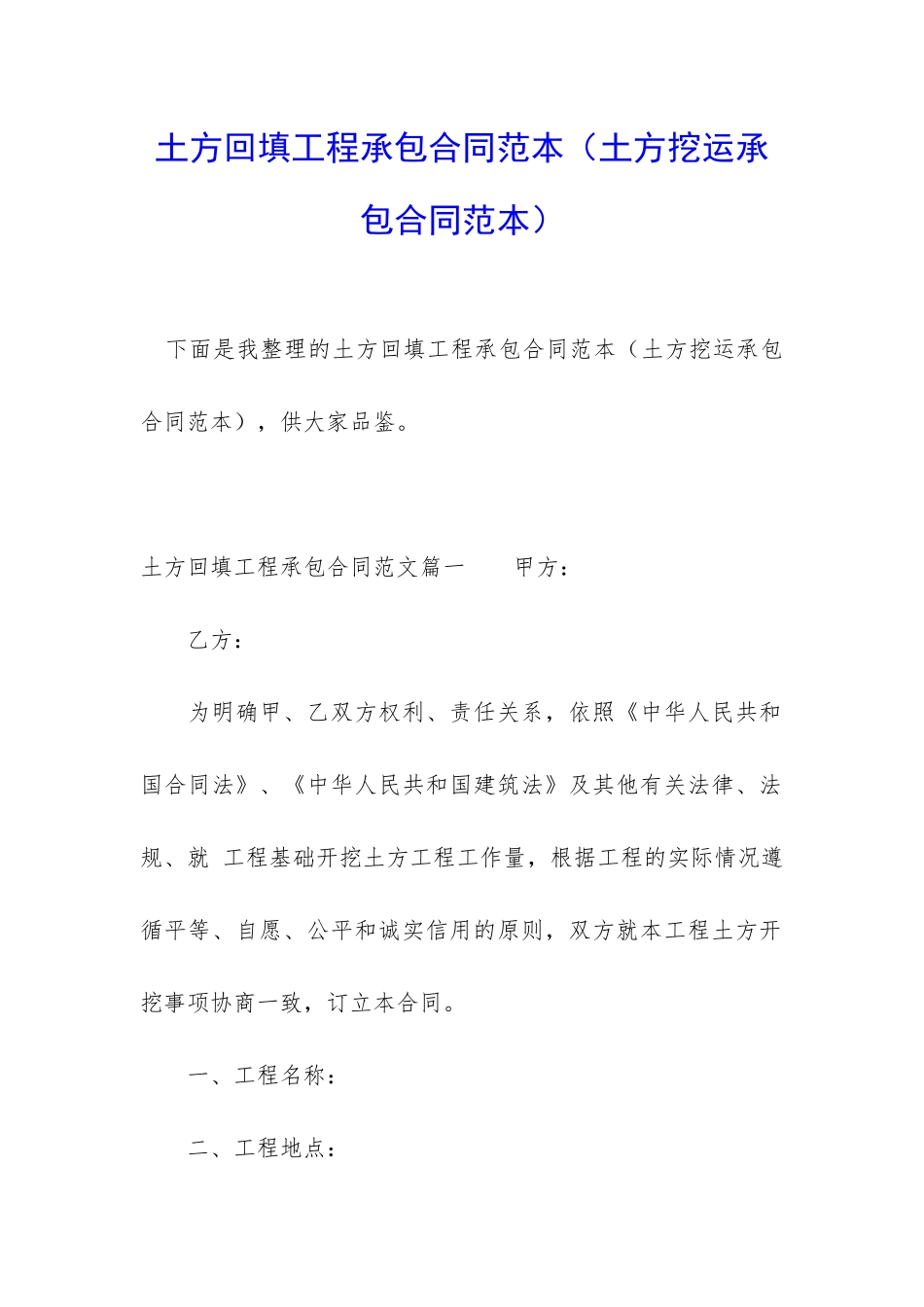 土方回填工程承包合同范本_第1页