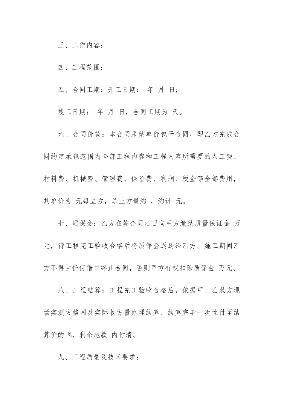 土方回填工程承包合同范本_第2页
