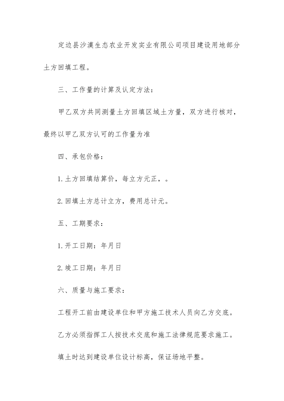 土方回填承包合同_第2页