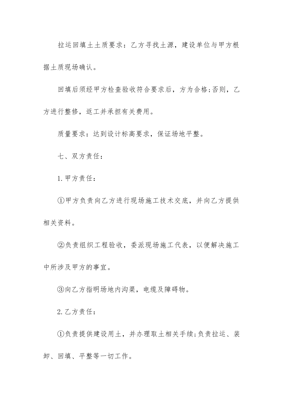 土方回填承包合同_第3页