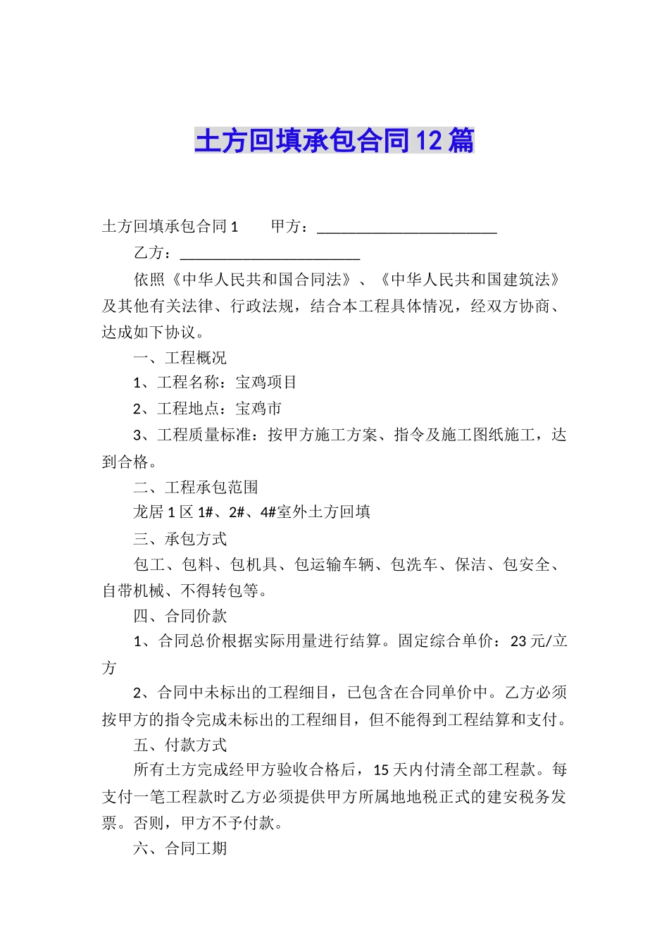 土方回填承包合同12篇_第1页
