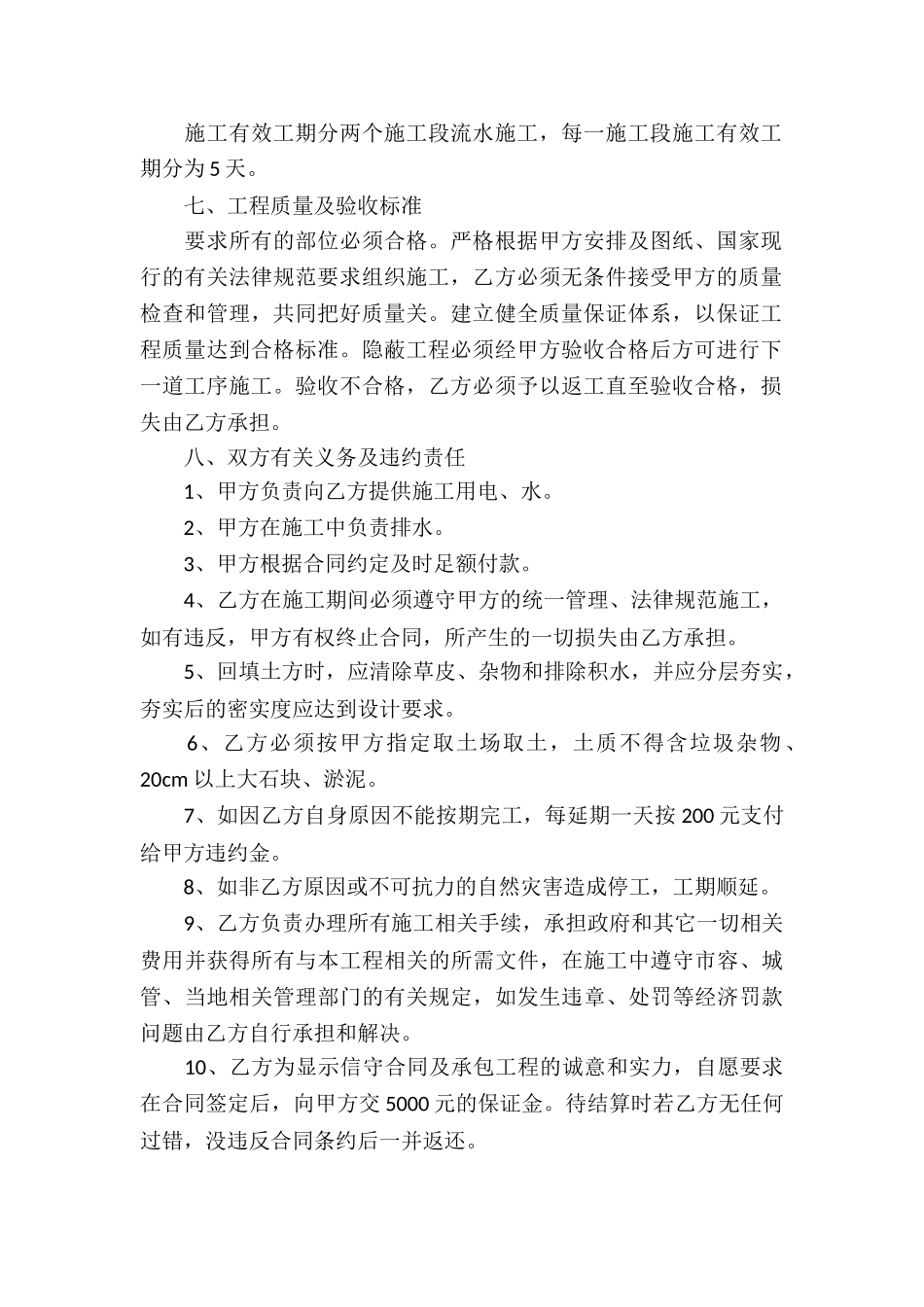 土方回填承包合同12篇_第2页