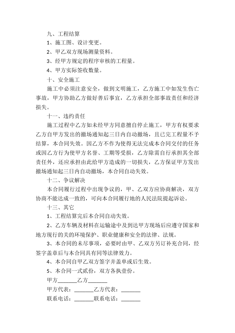 土方回填承包合同12篇_第3页