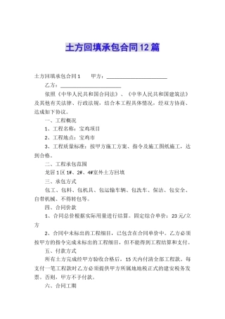 土方回填承包合同12篇