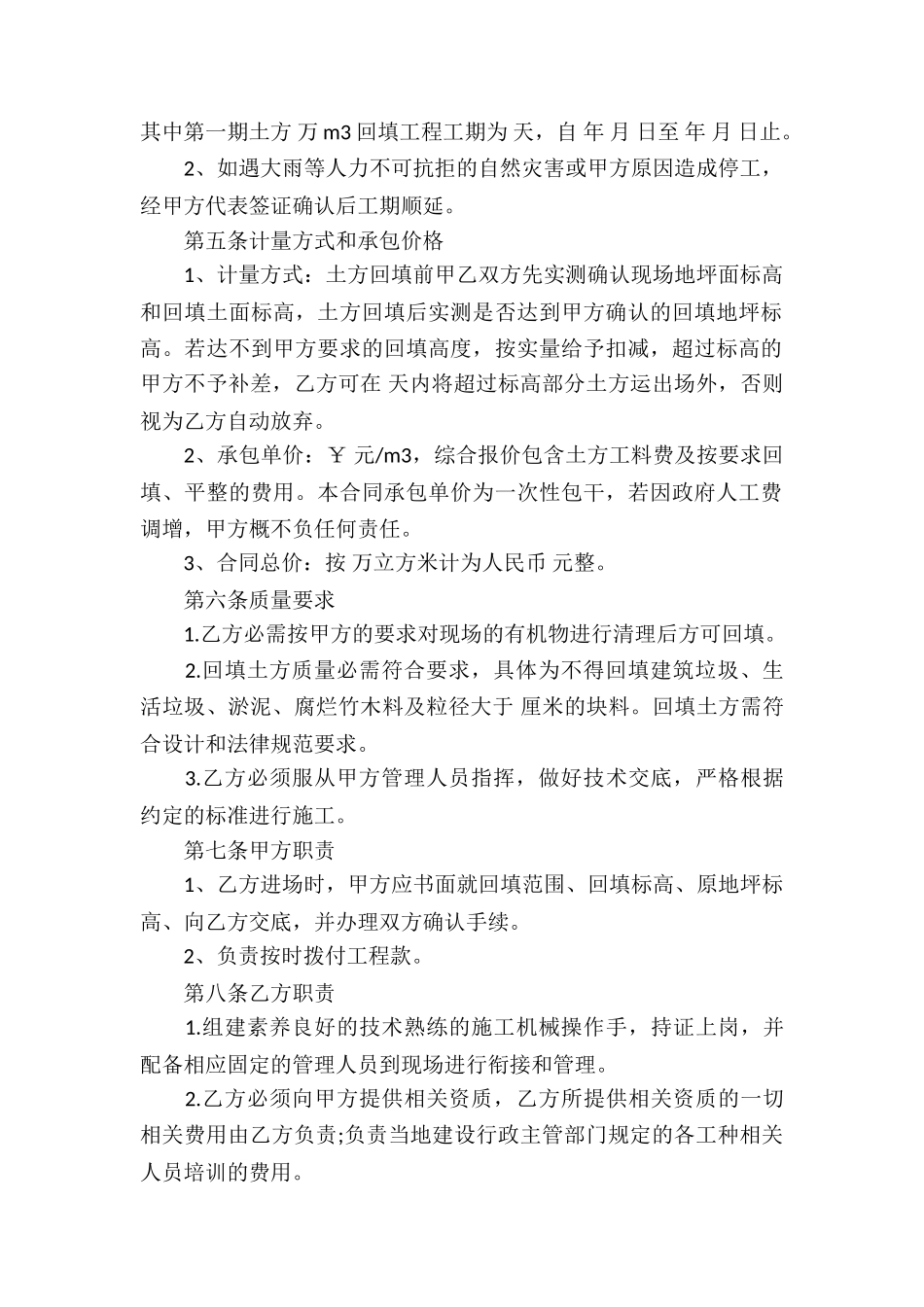 土方回填承包合同11篇_第2页