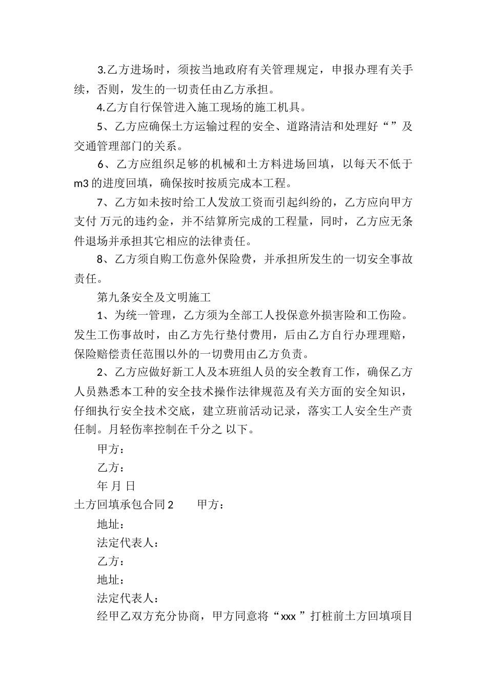 土方回填承包合同11篇_第3页