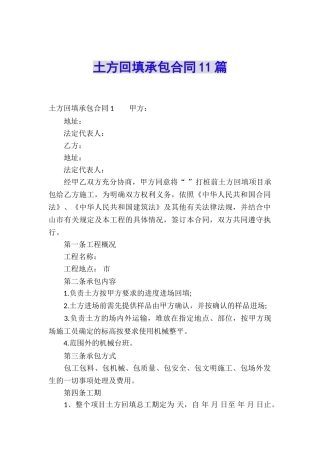 土方回填承包合同11篇