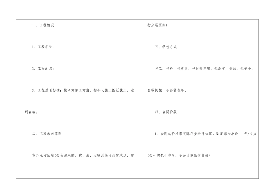 土方回填承包简单版合同范本_第2页