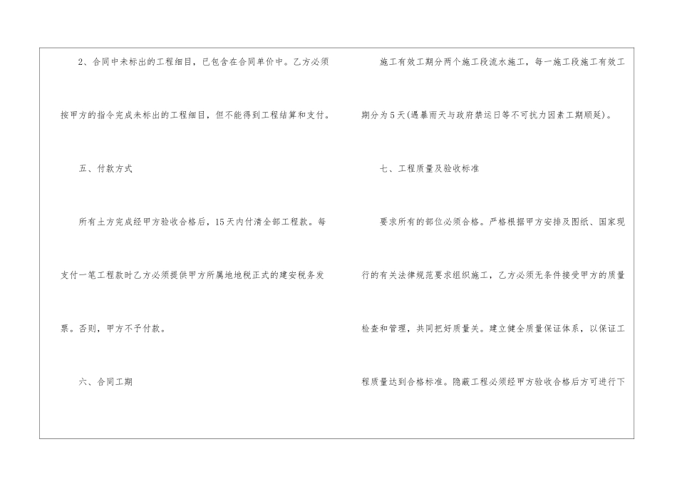 土方回填承包简单版合同范本_第3页