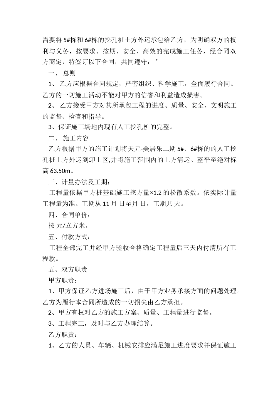 土方外运申请报告_第2页