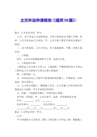 土方外运申请报告