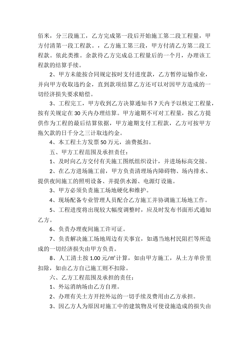 土方外运承包合同_第2页