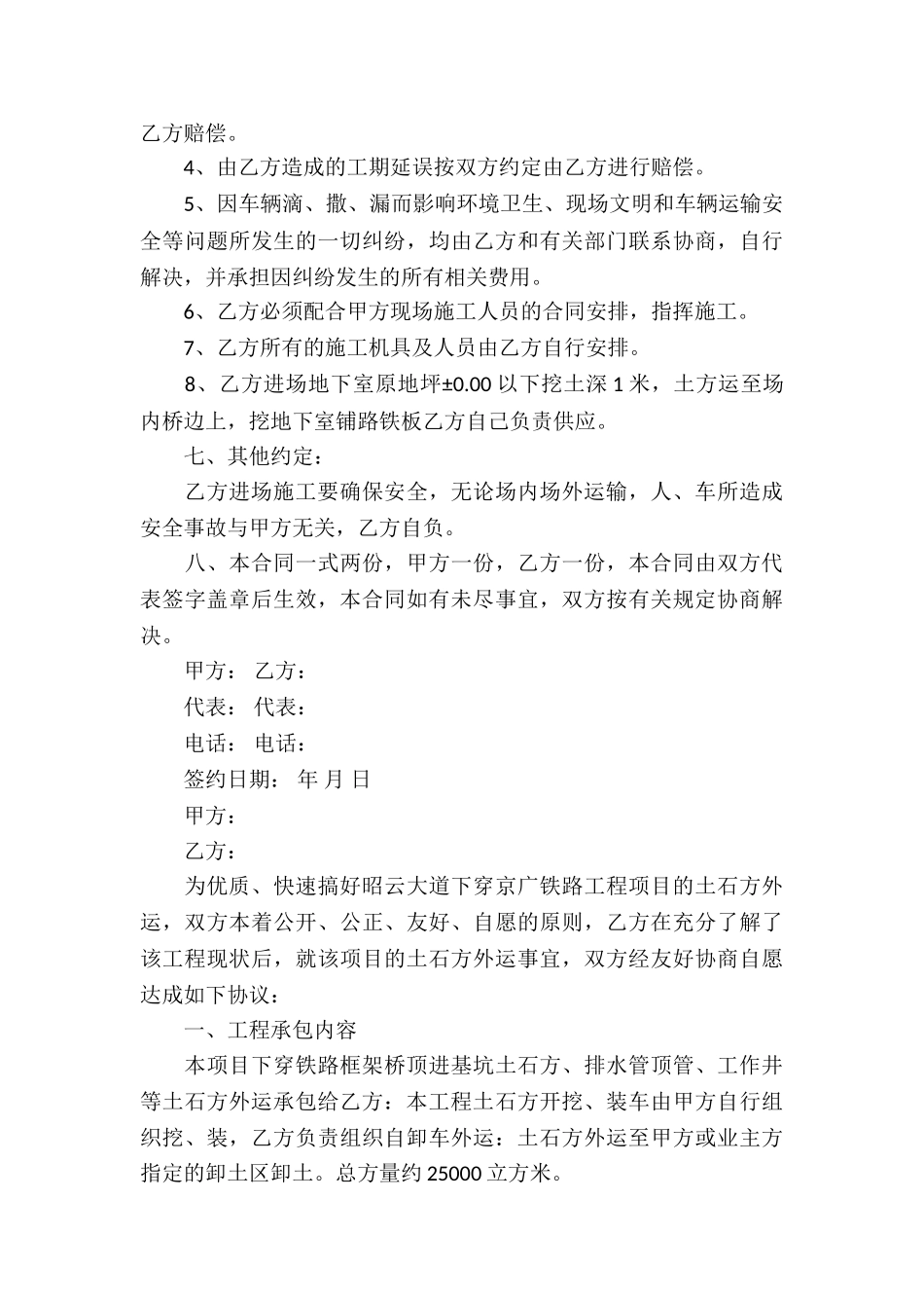 土方外运承包合同_第3页