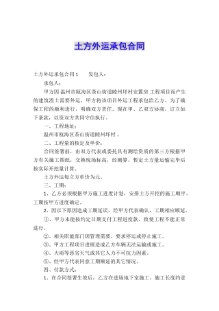 土方外运承包合同