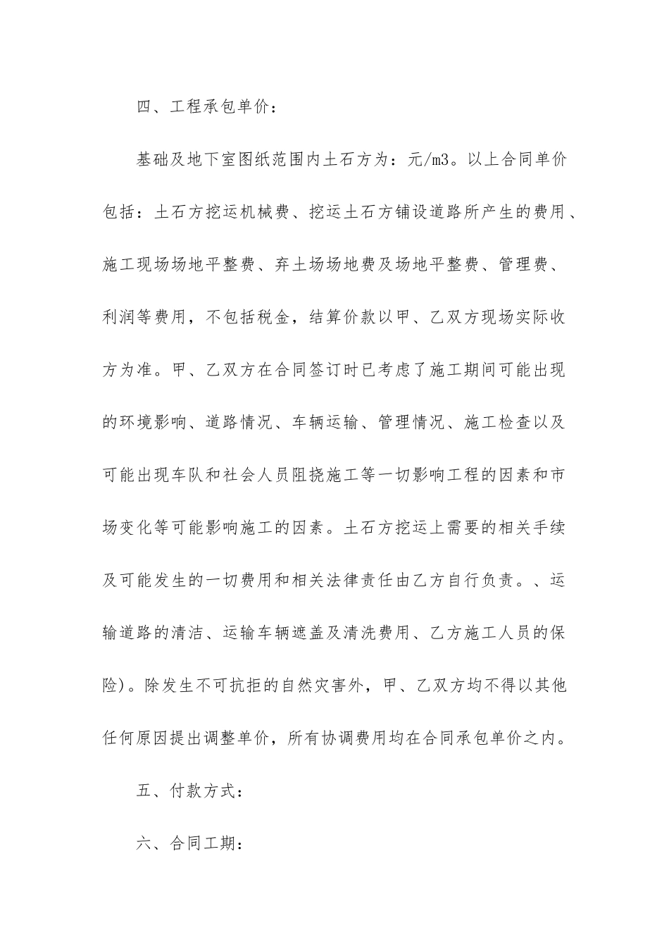 土方外运合同3篇-简单土方运输合同_第2页