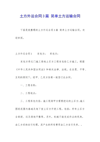土方外运合同3篇-简单土方运输合同