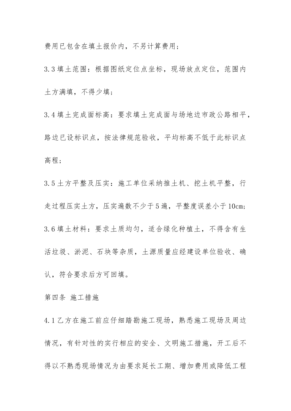 土方工程承包合同-_第3页