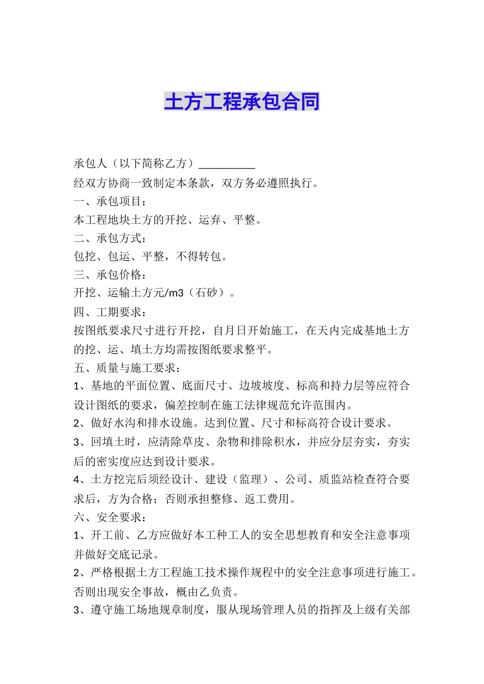 土方工程承包合同_第1页