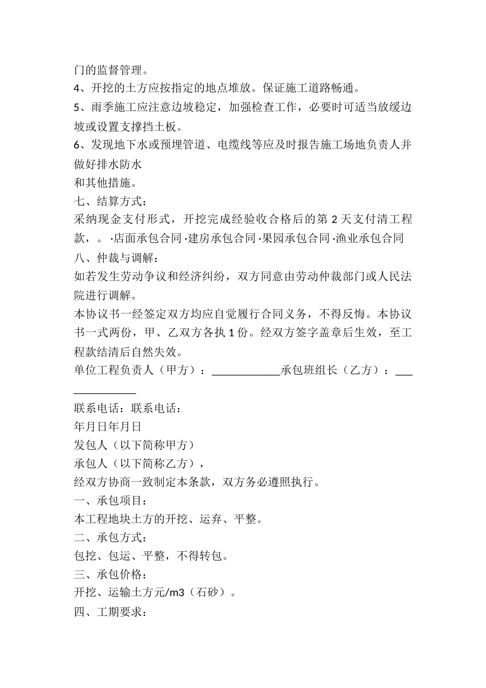 土方工程承包合同_第2页