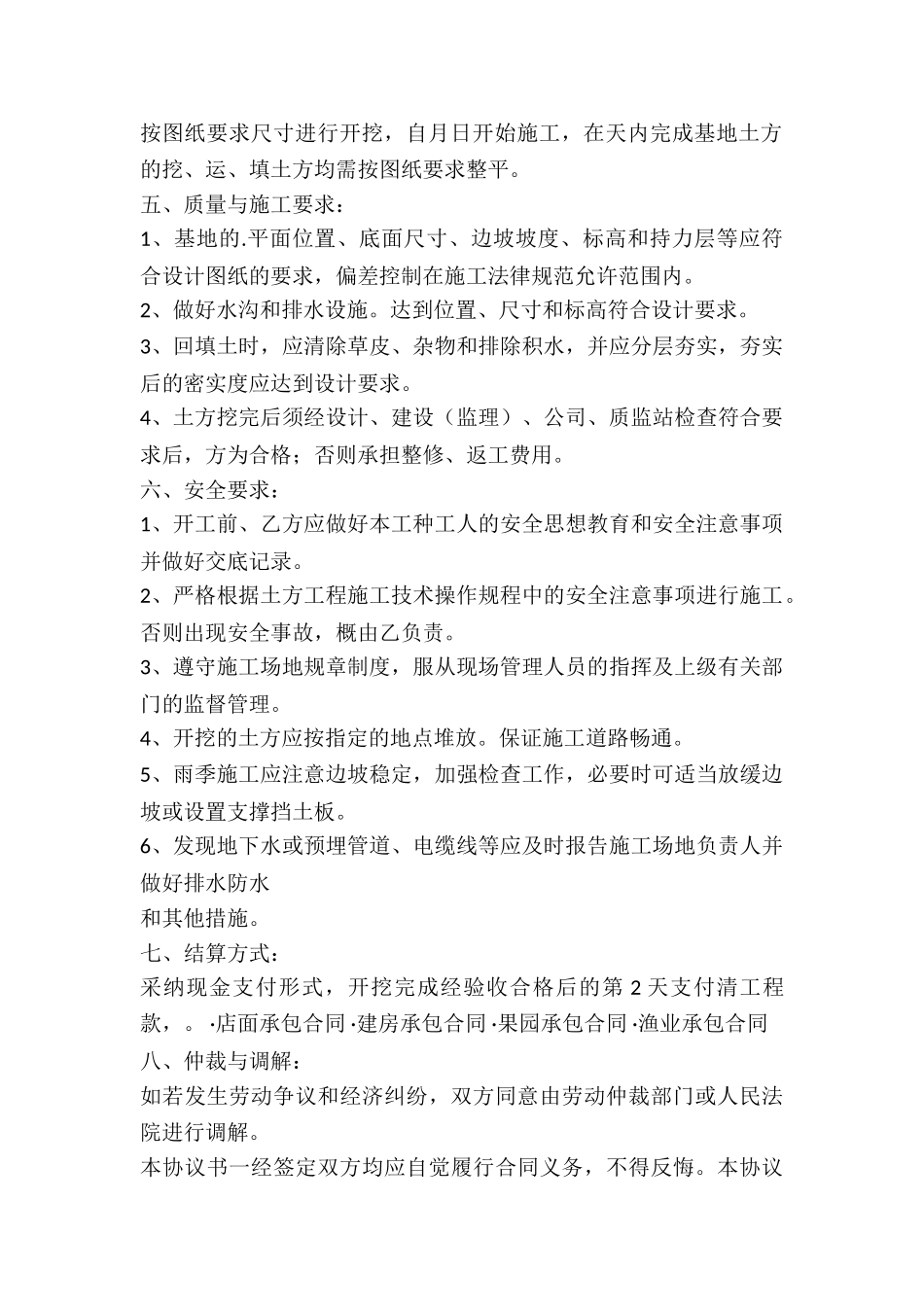 土方工程承包合同_第3页