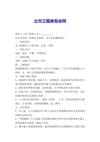 土方工程承包合同