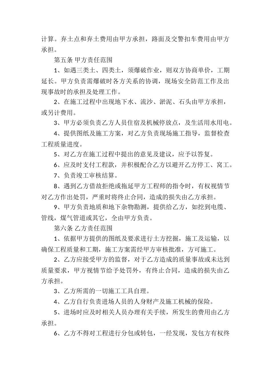 土方工程承包合同(通用4篇)_第2页