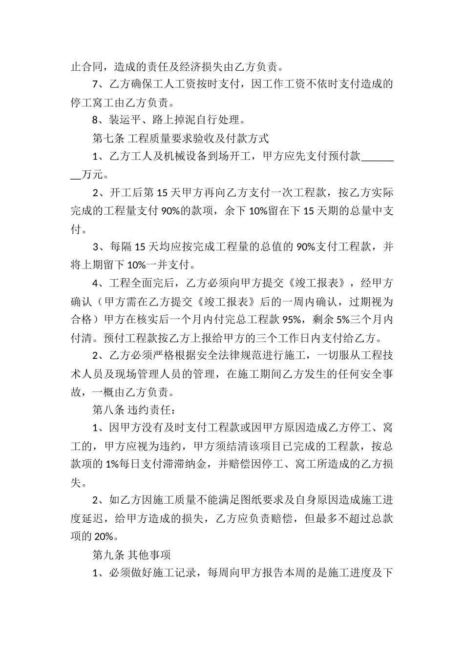 土方工程承包合同(通用4篇)_第3页