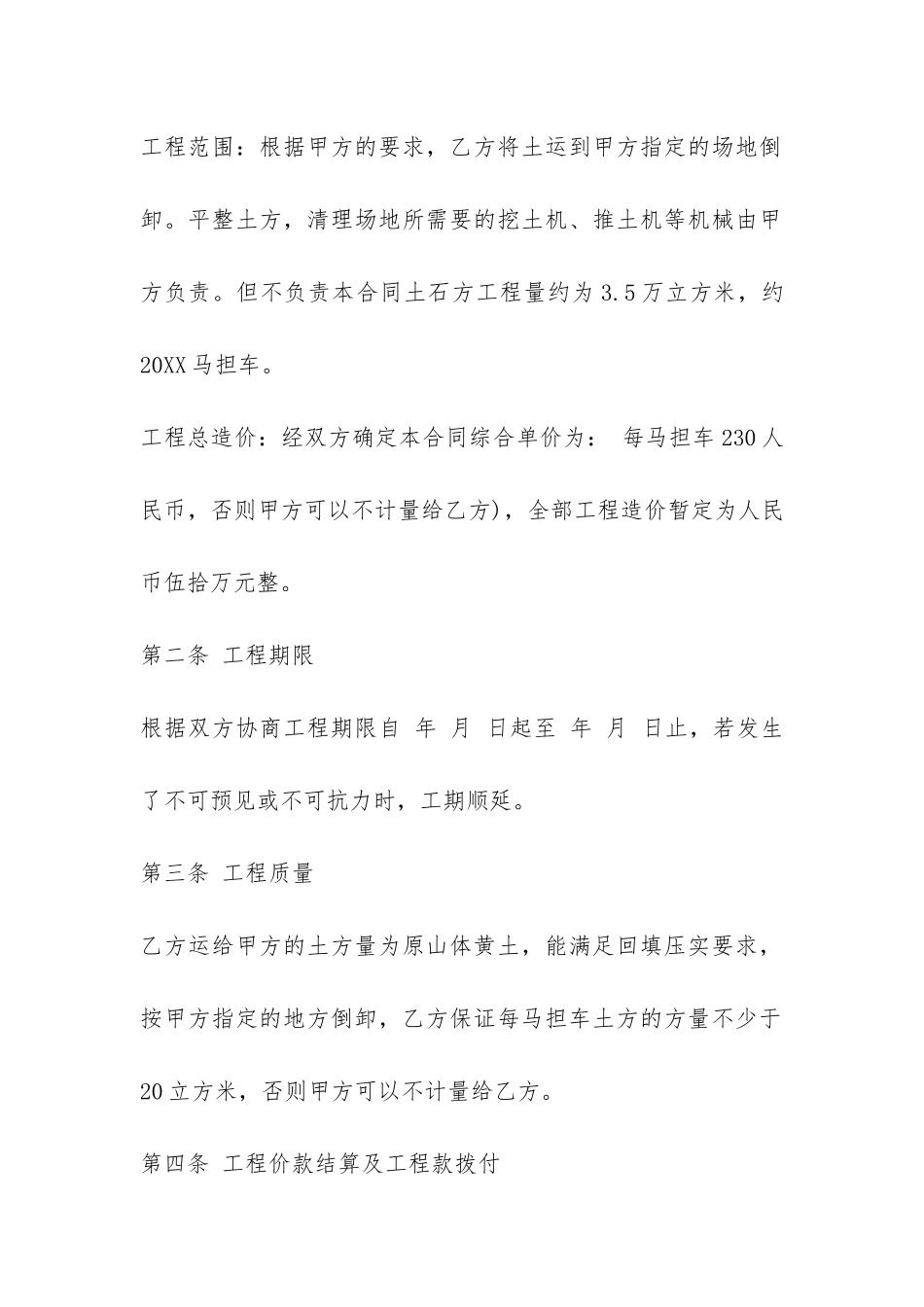 土方工程承包合同的-_第2页