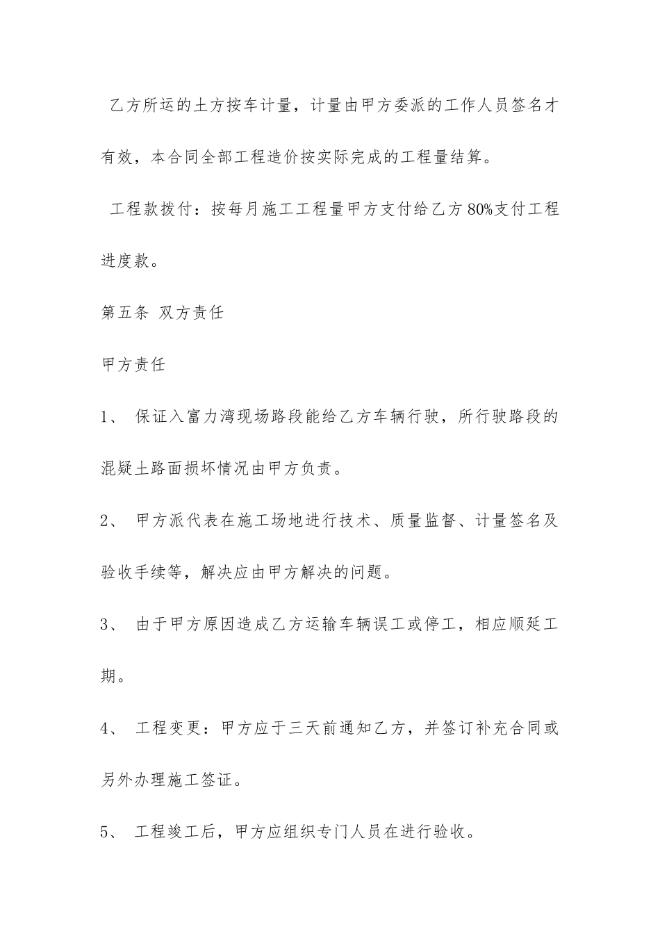 土方工程承包合同的-_第3页