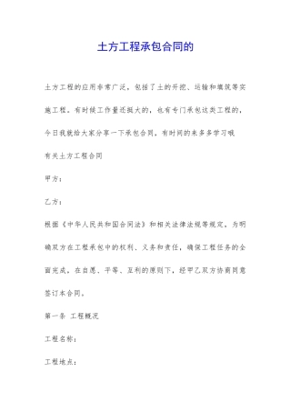 土方工程承包合同的-