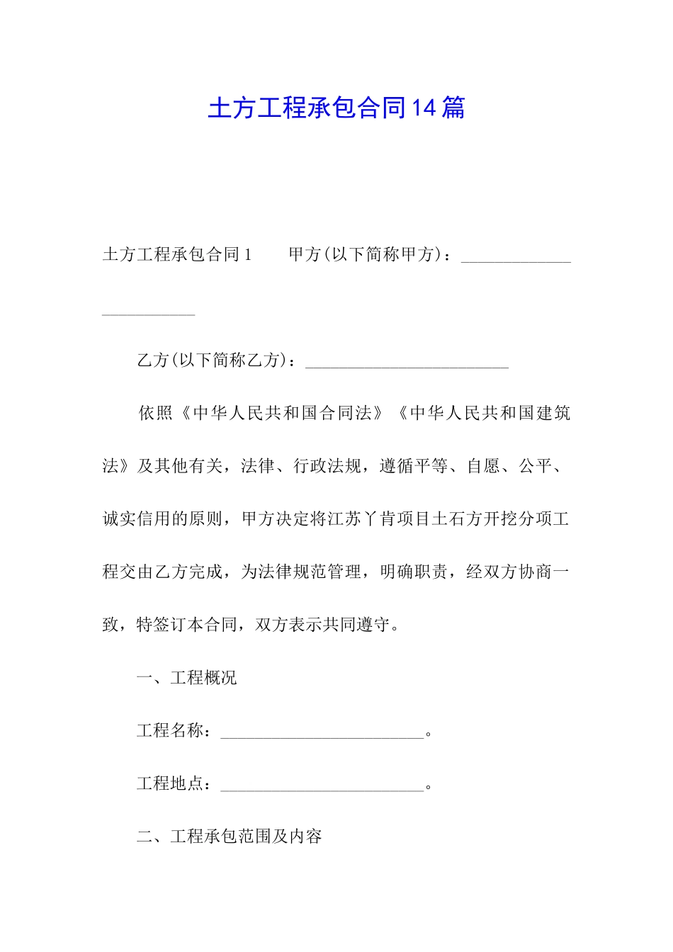 土方工程承包合同14篇_第1页