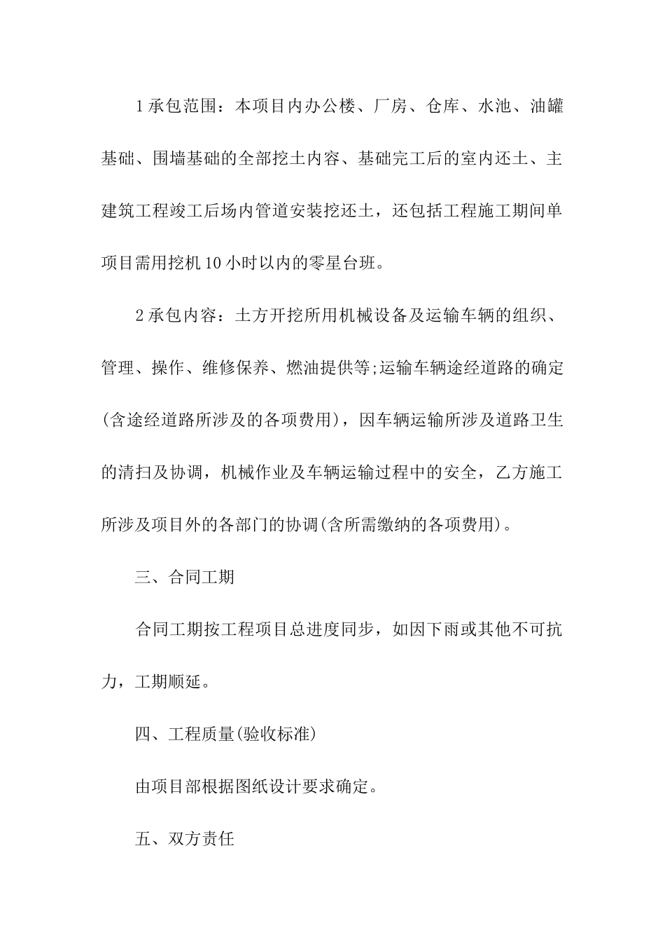 土方工程承包合同14篇_第2页
