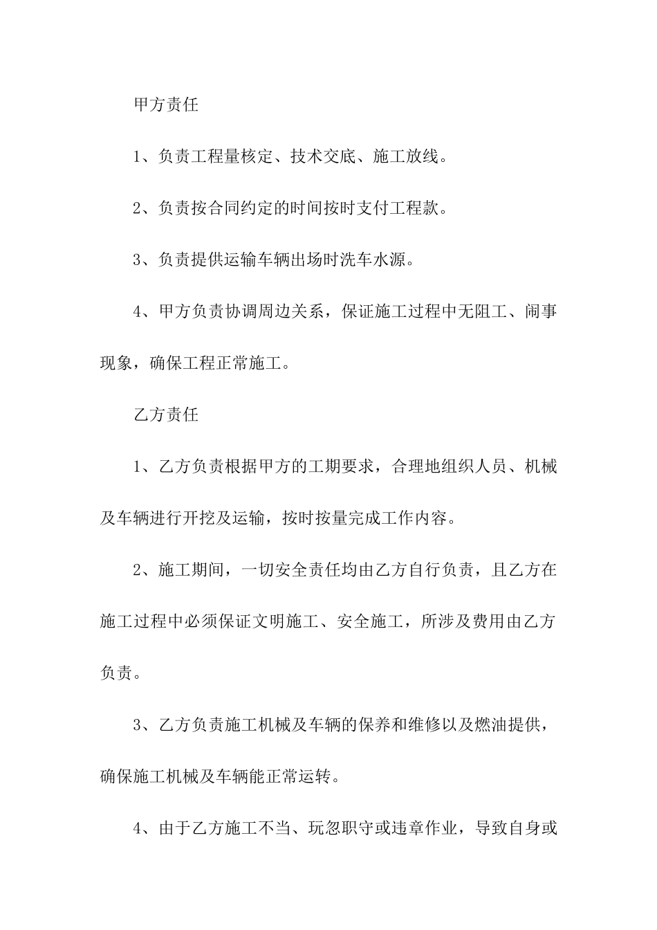 土方工程承包合同14篇_第3页