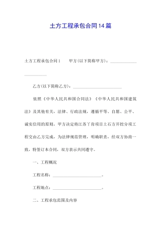 土方工程承包合同14篇