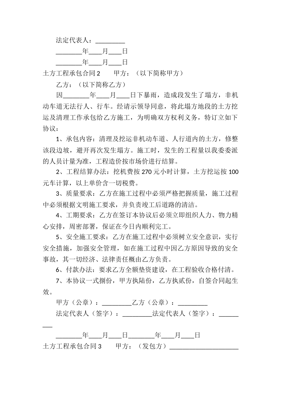 土方工程承包合同5篇_第2页